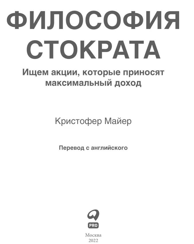 Рекомендуем книги по теме Разумный инвестор Полное руководство по - фото 1