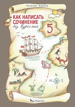Наталья Кукина Как написать сочинение без взрослых обложка книги