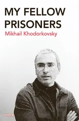 Mikhail Khodorkovsky - My Fellow Prisoners