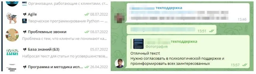 Очень часто в телеге можно заметить как сотрудники технической поддержки - фото 6