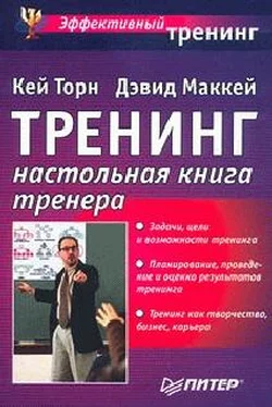 Кей Торн Треннинг. Настольная книга тренера обложка книги