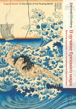 Евгений Штейнер В пучине бренного мира. Японское искусство и его коллекционер Сергей Китаев обложка книги