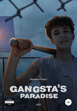 Пирекеев Хаджимурзаевич Gangsta's Paradise обложка книги
