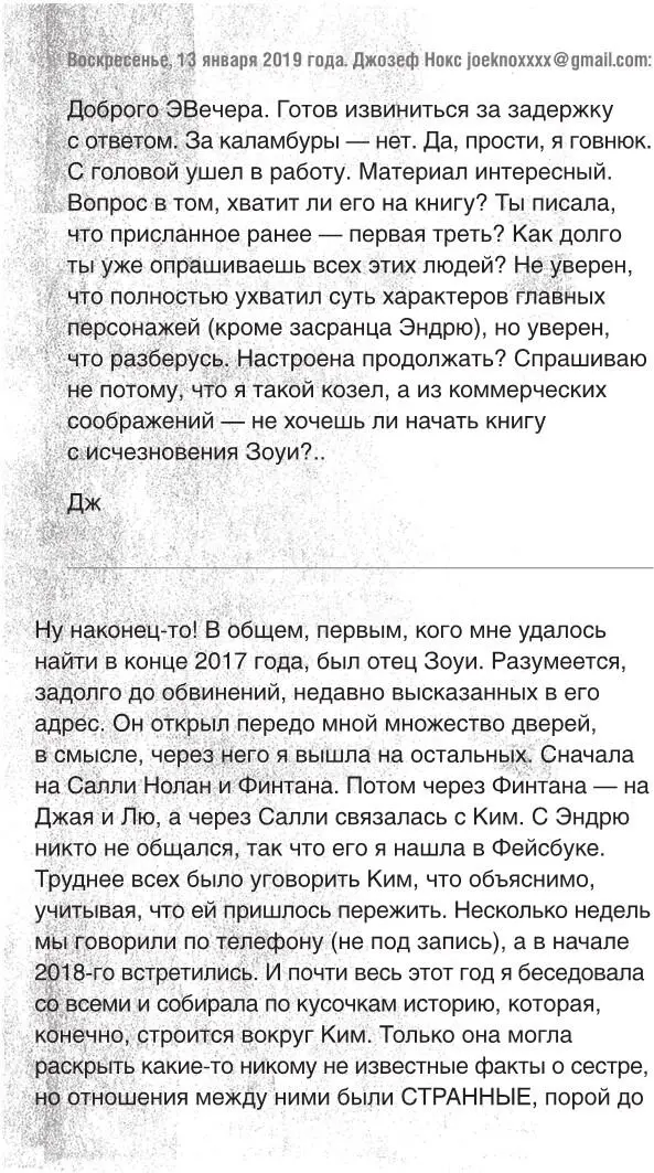 Часть I Здесь была Зоуи Нолан - фото 7