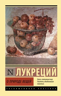 Тит Лукреций Кар О природе вещей обложка книги