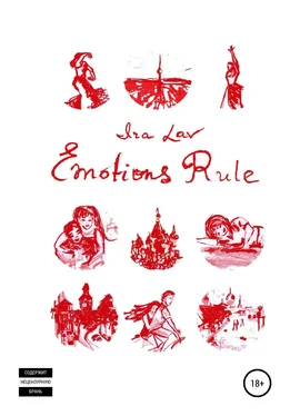 Ira Lav Emotions rule обложка книги