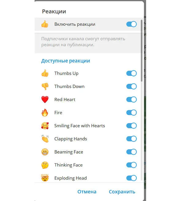 И можете включить или отключить какую то реакцию Кликаем сохранить Теперь в - фото 4