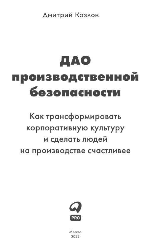 Вступительное слово Для ЕВРАЗа производственная безопасность не декларация - фото 1