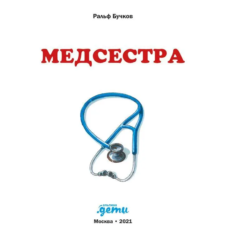 Мой брат Бен лежит в детском отделении больницы потому что ему недавно удалили - фото 1