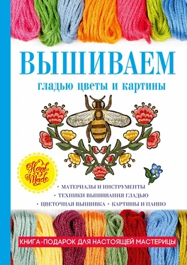 Татьяна Шнуровозова Вышиваем гладью цветы и картины обложка книги