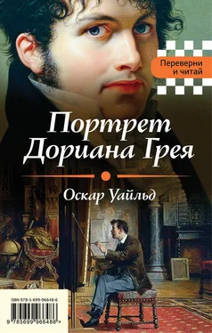 Оскар Уайлд Портрет Дориана Грея. Падение дома Ашеров обложка книги