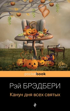 Рэй Брэдбери Канун дня всех святых обложка книги