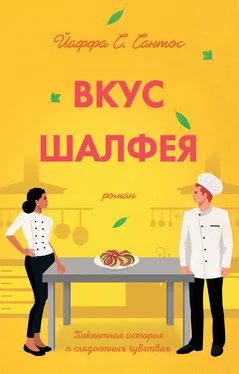 Йаффа С. Сантос Вкус шалфея обложка книги