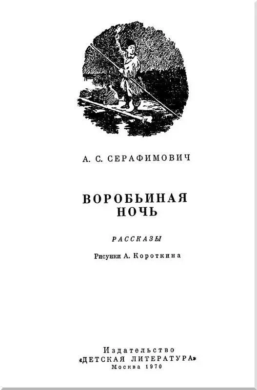 К читателям В 1889 году в газете Русские ведомости был напечатан интересный - фото 1