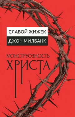 Джон Милбанк Монструозность Христа обложка книги