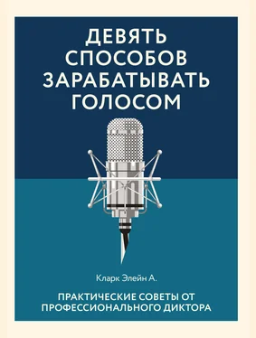 Элейн Кларк Девять способов зарабатывать голосом обложка книги