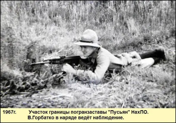 Меня на службу на посты наблюдения направляли очень редко Моя служба - фото 64
