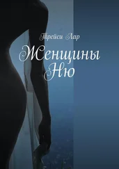 Трейси Лар - Женщины. Ню