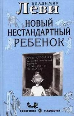 Владимир Леви Как воспитывать родителей или новый нестандартный ребенок обложка книги