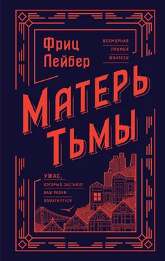 Фриц Лейбер Матерь Тьмы обложка книги