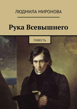 Людмила Миронова Рука Всевышнего. Повесть обложка книги