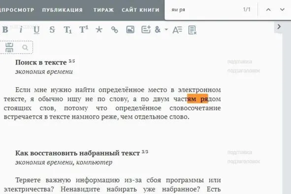 Скриншот макета книги с поиском данного лайфхака Как восстановить набранный - фото 1