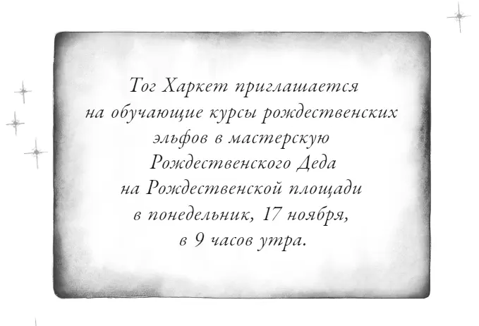 Это через четыре дня Должно быть Рождественский Дед всётаки получил мою - фото 27