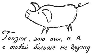 Потом заботливо скатал бумажку в шарик Гонзик сидел позади Бобеша на - фото 26