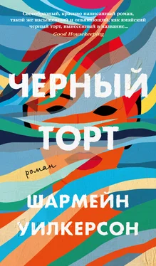 Шармейн Уилкерсон Черный торт обложка книги