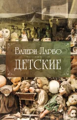 Валери Ларбо - Детские