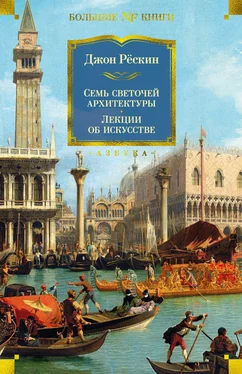 Джон Рёскин Семь светочей архитектуры. Камни Венеции. Лекции об искусстве. Прогулки по Флоренции обложка книги