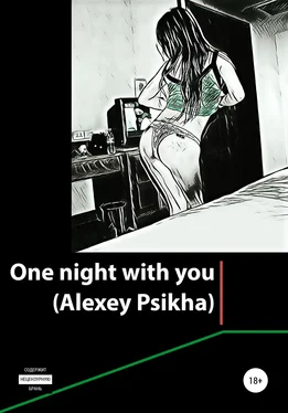 Alexey Psikha One night with you (20 stories) обложка книги