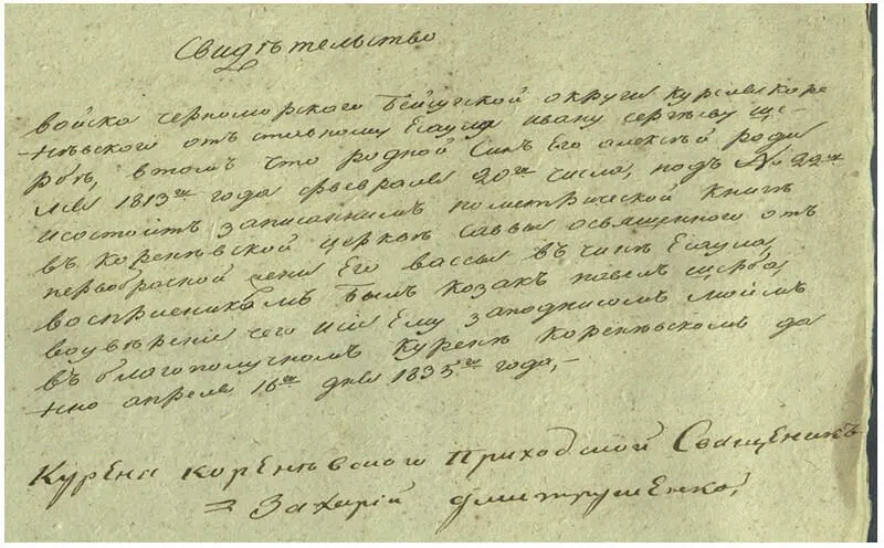 Свидетельство войска Черноморского Бейсугской округи Куреня Кореневского - фото 11