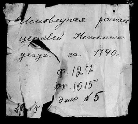 Документы от 1790 года - фото 34