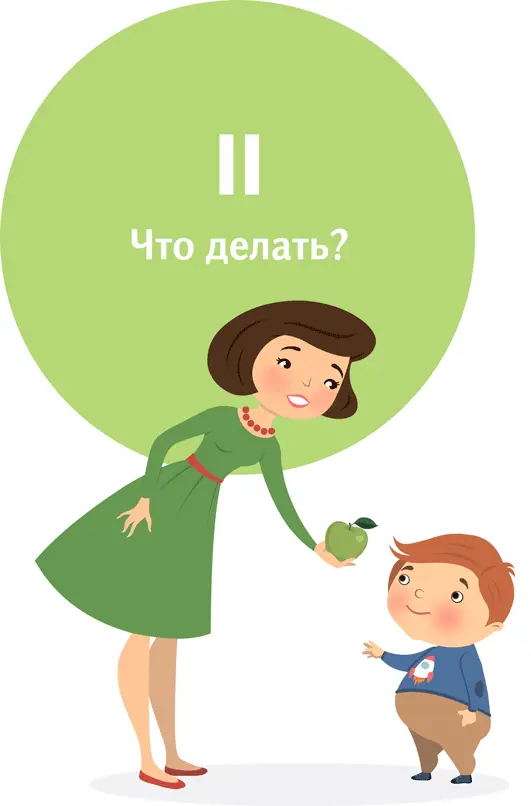 Действуем решительно и без промедления Итак вы заметили что ваш ребенок - фото 3