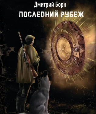 Дмитрий Борк Последний рубеж обложка книги
