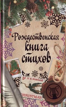 Сборник Рождественская книга стихов обложка книги