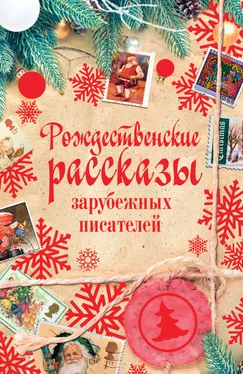 Ганс Андерсен Рождественские рассказы зарубежных писателей обложка книги