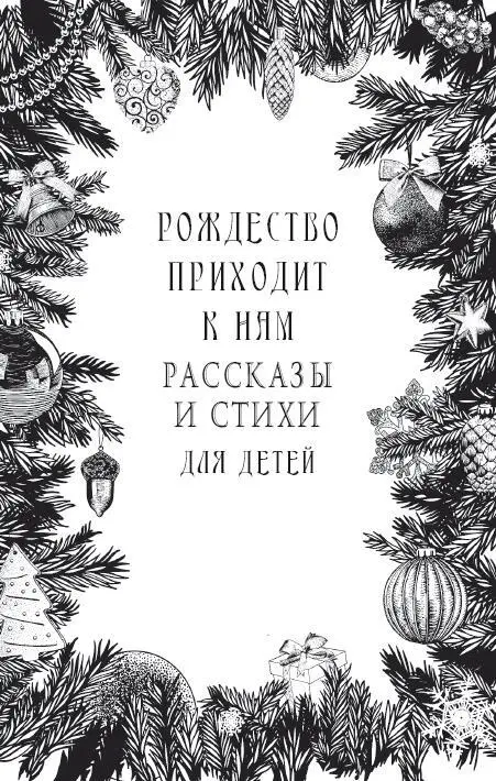 Допущено к распространению Издательским советом Русской Православной Церкви ИС - фото 1