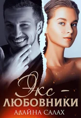 Алайна Салах - Экс-любовники