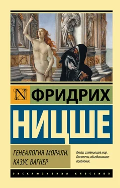 Фридрих Ницше Генеалогия морали. Казус Вагнер обложка книги