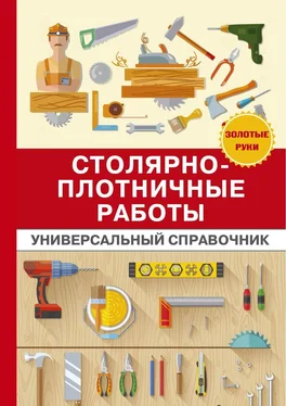 Галина Серикова Столярно-плотничные работы обложка книги