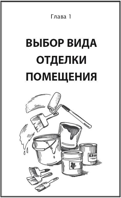 Окрашивание помещений К малярным работам относится окрашивание различных - фото 2