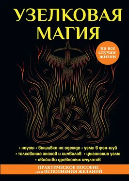 Марьяна Краснова Узелковая магия обложка книги