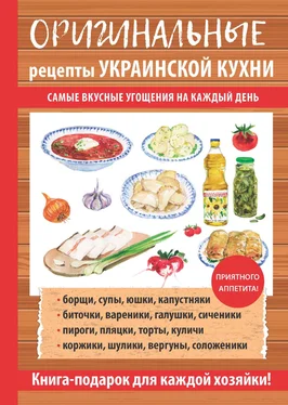 Гера Треер Оригинальные рецепты украинской кухни обложка книги