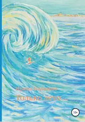 Ирина Баранова - Только лето…