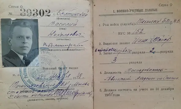 Военный билет В Н Болтинского В академии имени И В Сталина В Н Болтинский - фото 7