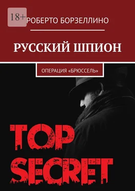 Роберто Борзеллино Русский шпион. Операция «Брюссель» обложка книги