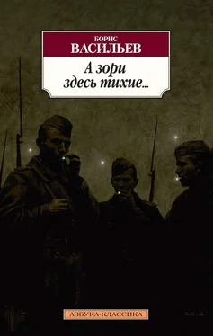 Борис Васильев А зори здесь тихие… Завтра была война. Аты-баты, шли солдаты обложка книги