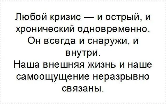 Из чего и из кого состоит ваш кризис Попробуем проанализировать внешние - фото 2